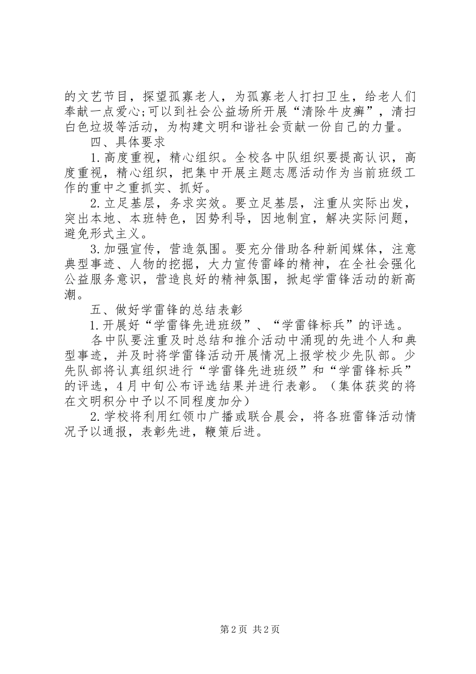 第54个学雷锋纪念日活动方案学雷锋纪念日_第2页