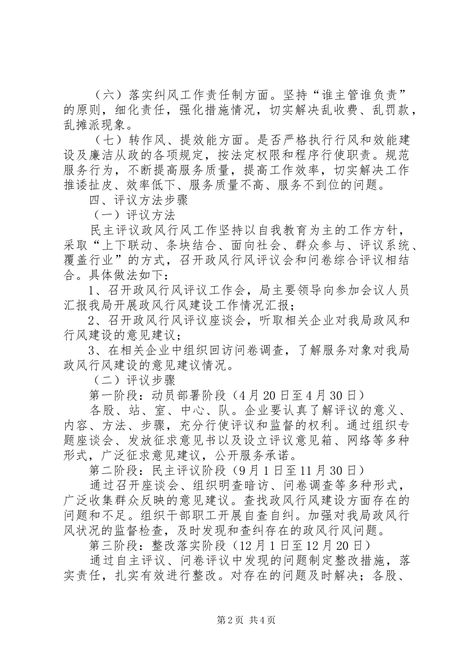 XX年政风行风评议工作方案_第2页