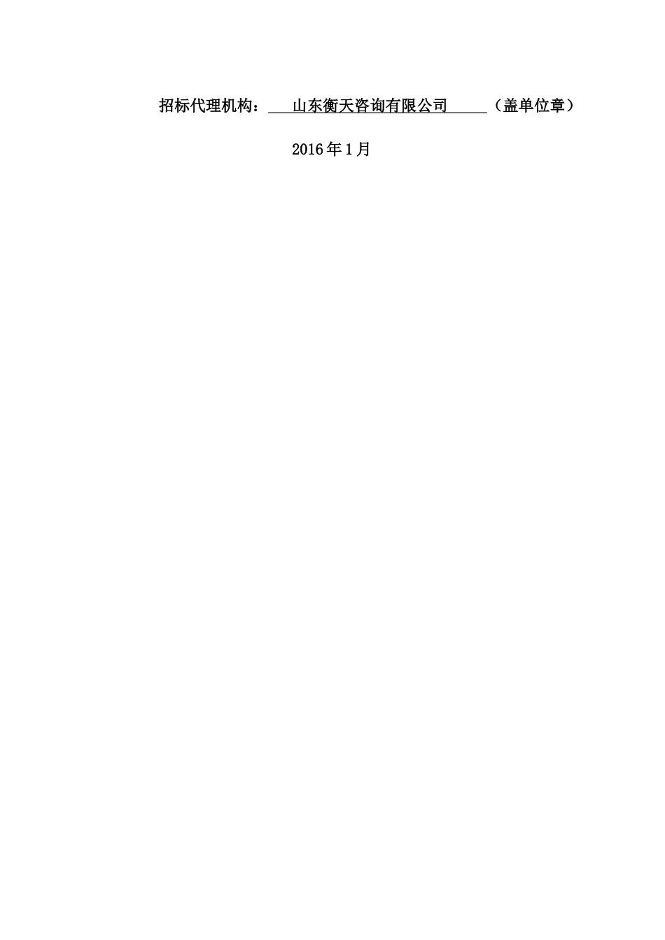 山东省嘉祥县污水处理厂建设项目125(监理)_第2页