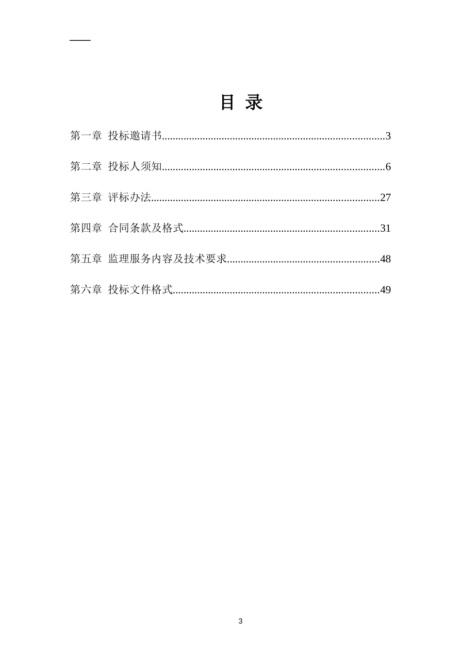 山东省嘉祥县污水处理厂建设项目125(监理)_第3页