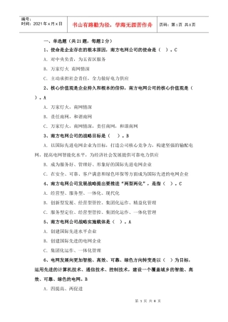 宣贯中长期发展战略网上知识竞赛试