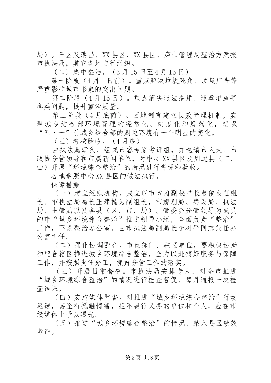 城乡环境综合整治方案_第2页