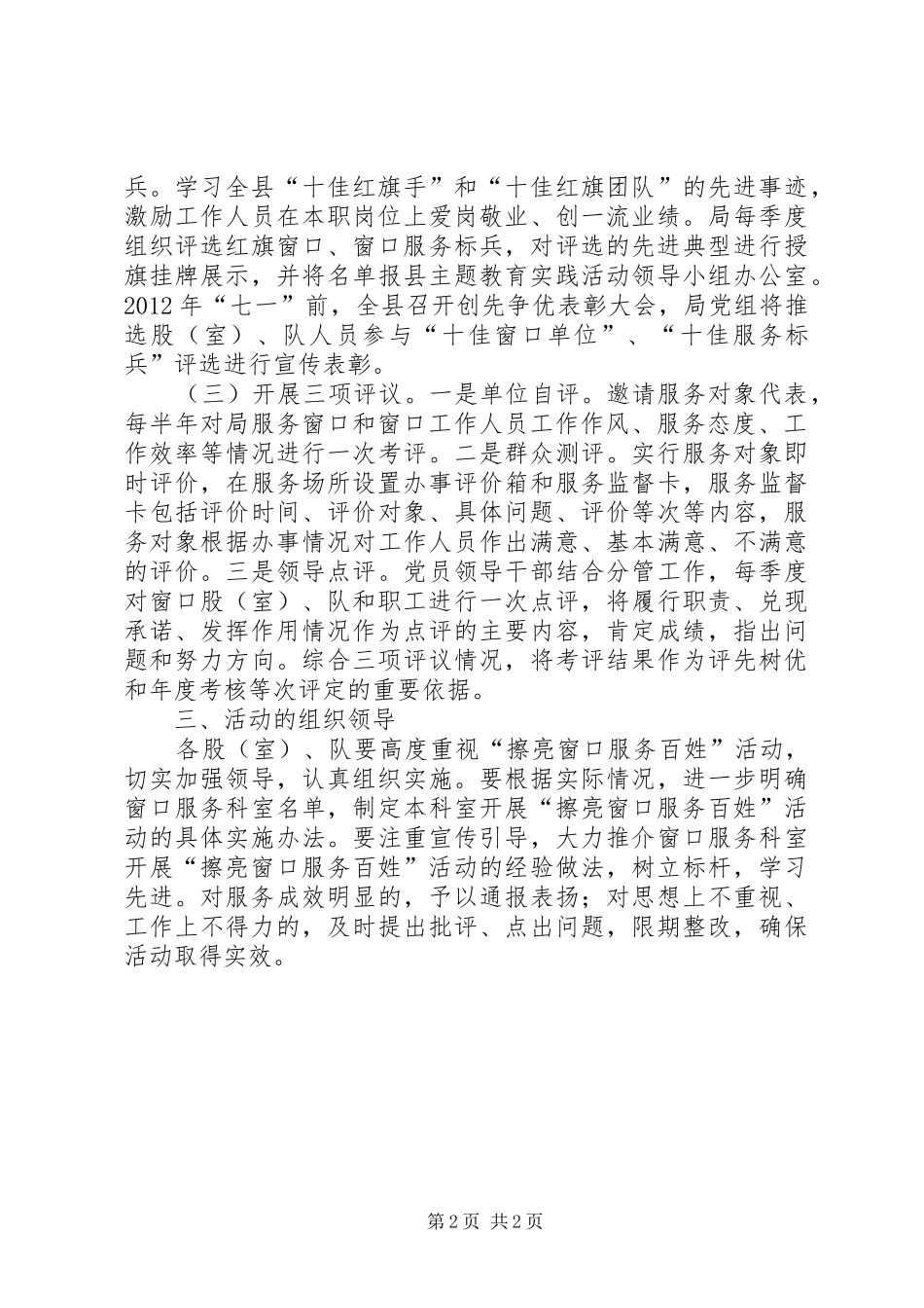 安监局服务百姓实施方案_第2页