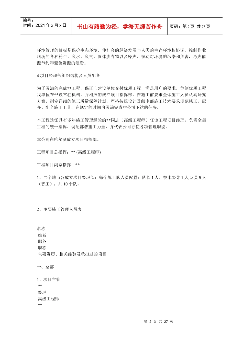 室内分布施工组织设计_第2页