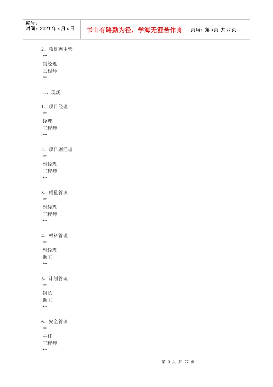 室内分布施工组织设计_第3页