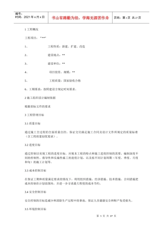 室内分布施工组织设计