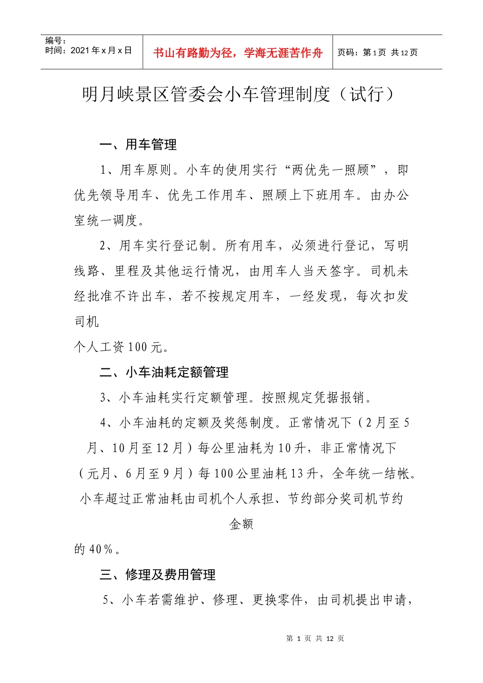 小车管理制度_第1页