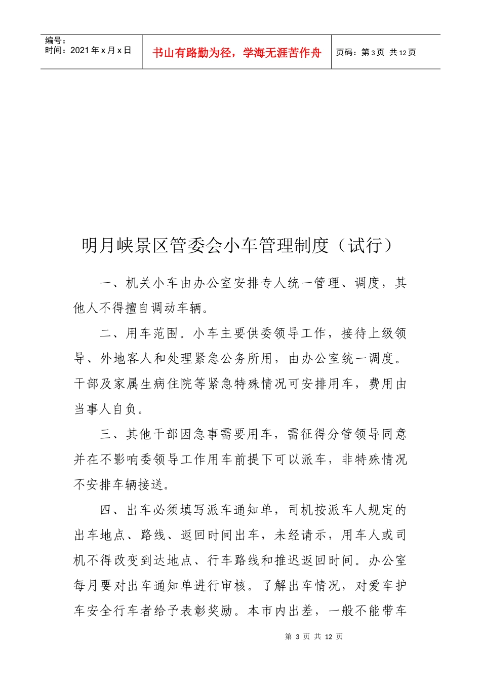 小车管理制度_第3页