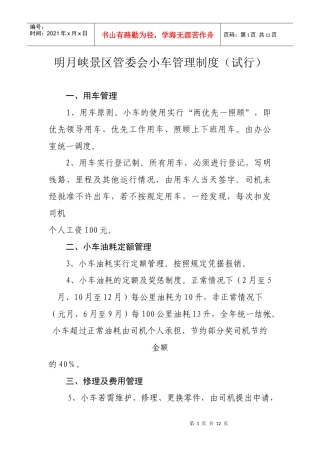 小车管理制度