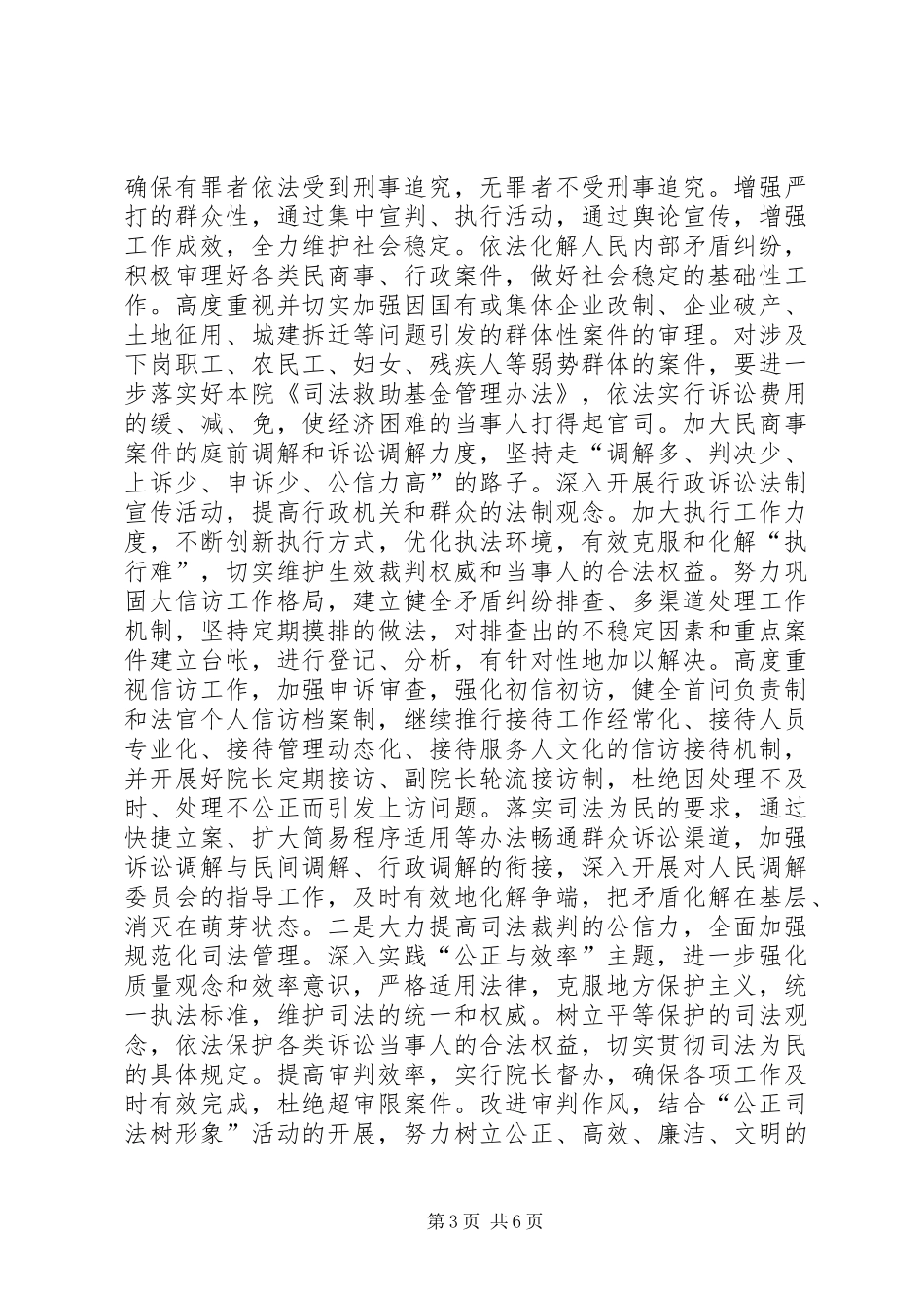 XX中级人民法院关于开展创建“平安XX”活动的工作方案(1)_第3页