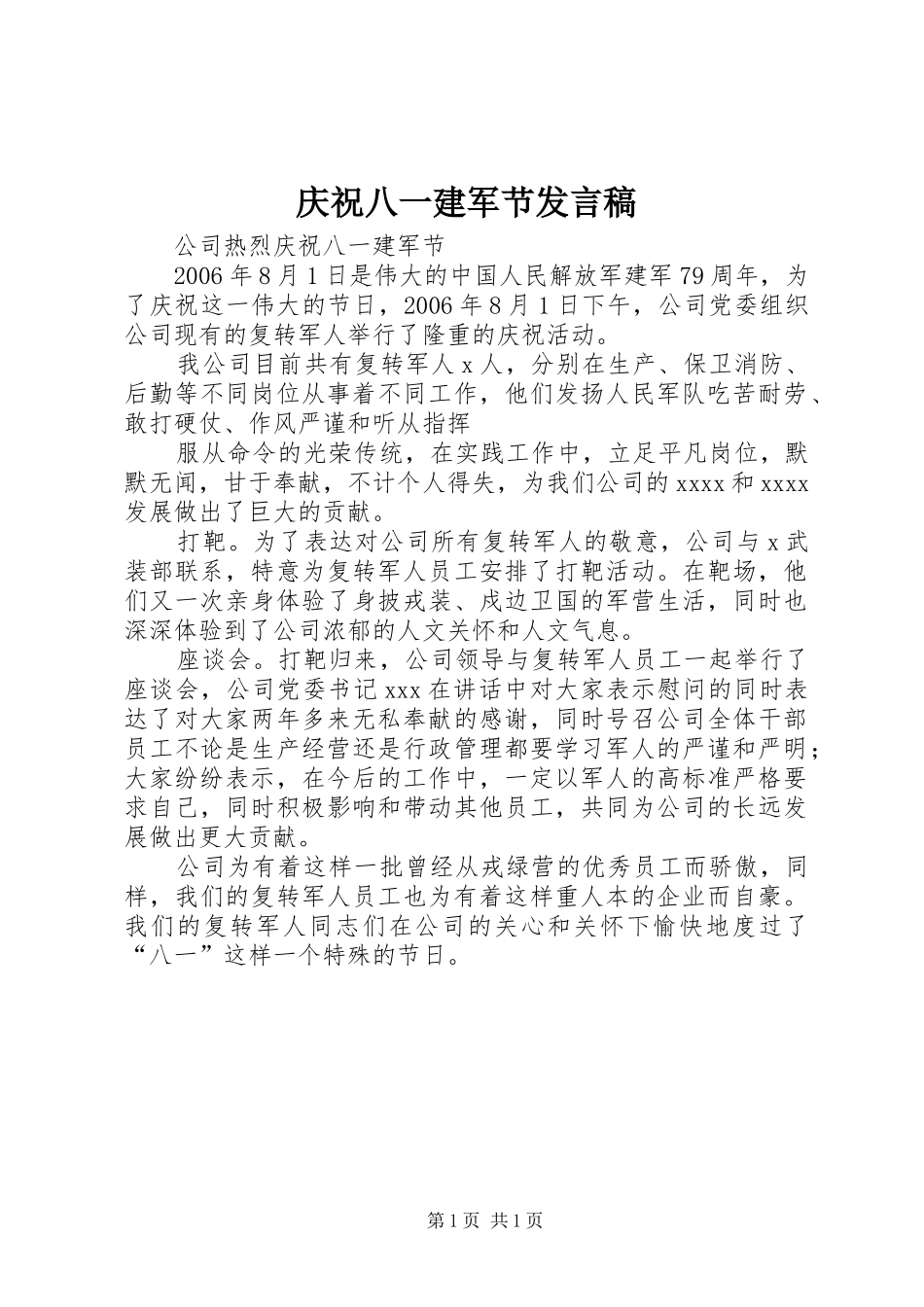 庆祝八一建军节发言_第1页