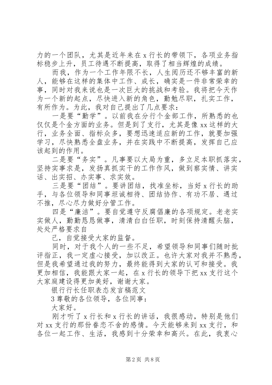 银行行长任职表态发言_第2页