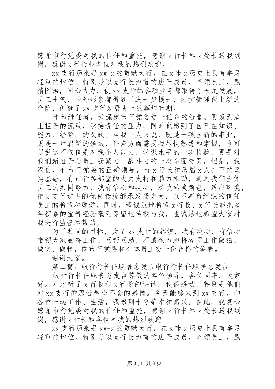 银行行长任职表态发言_第3页