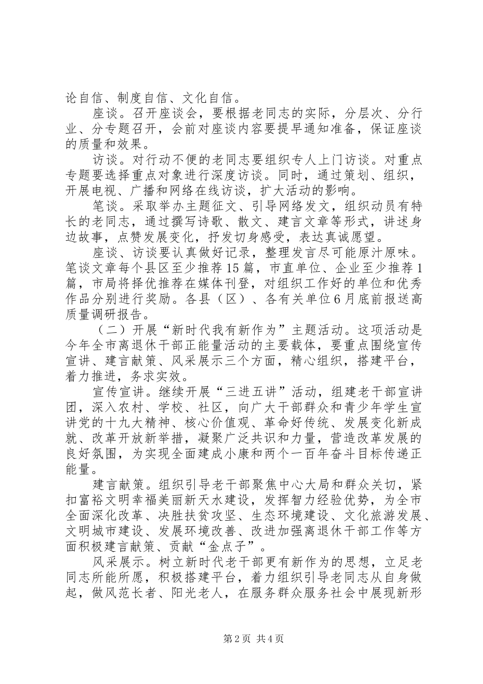 XX年全市开展“我看改革开放四十年”专题调研和“新时代我有新作为”活动实施方案_第2页