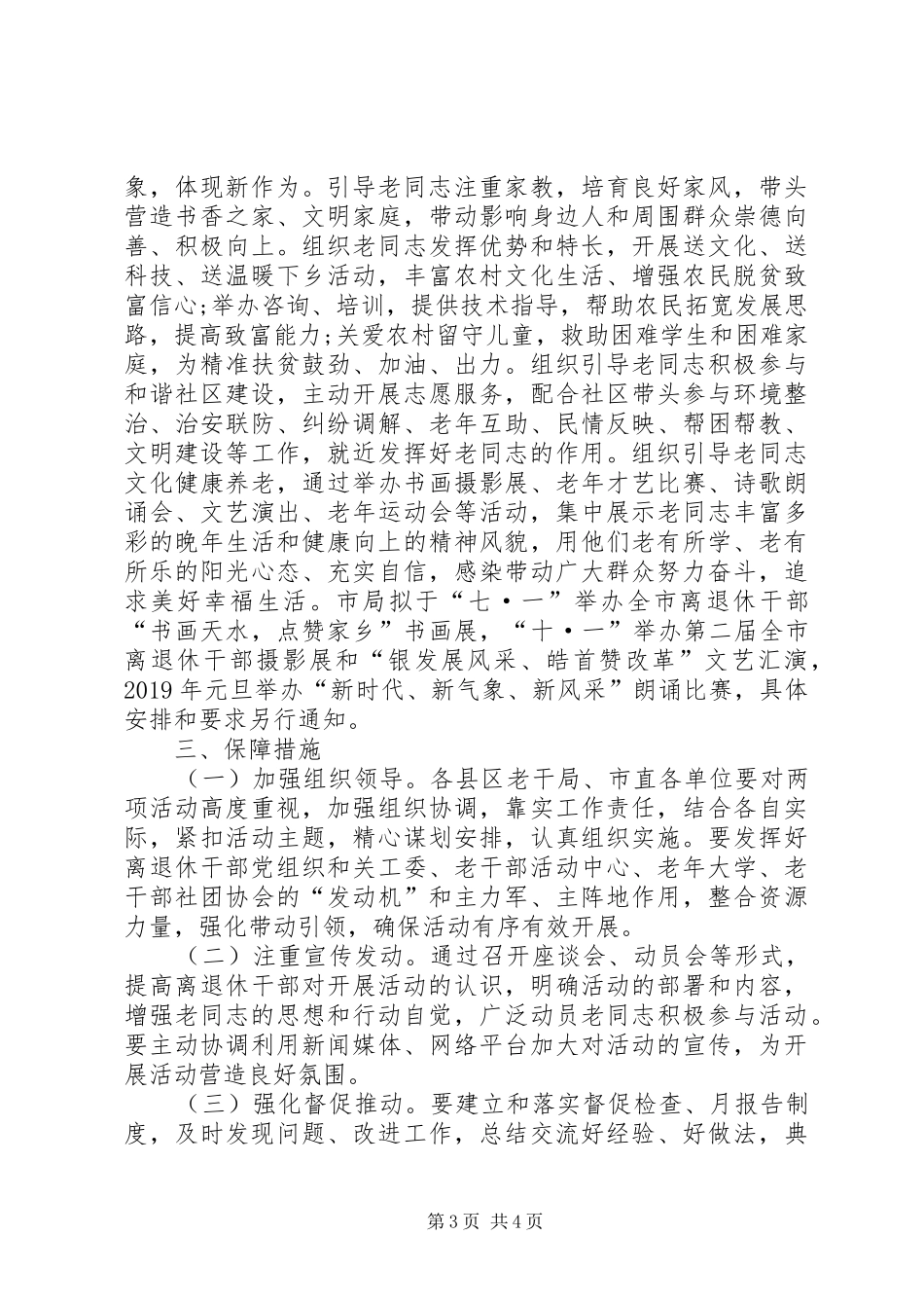 XX年全市开展“我看改革开放四十年”专题调研和“新时代我有新作为”活动实施方案_第3页