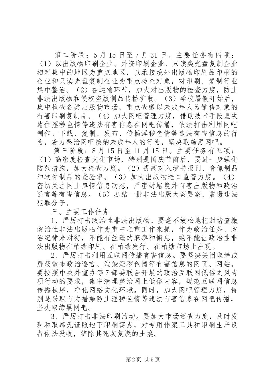 201X年市公安局“扫黄打非”工作方案_第2页