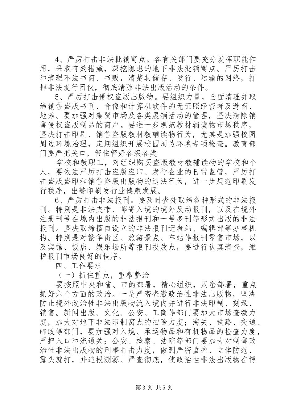 201X年市公安局“扫黄打非”工作方案_第3页