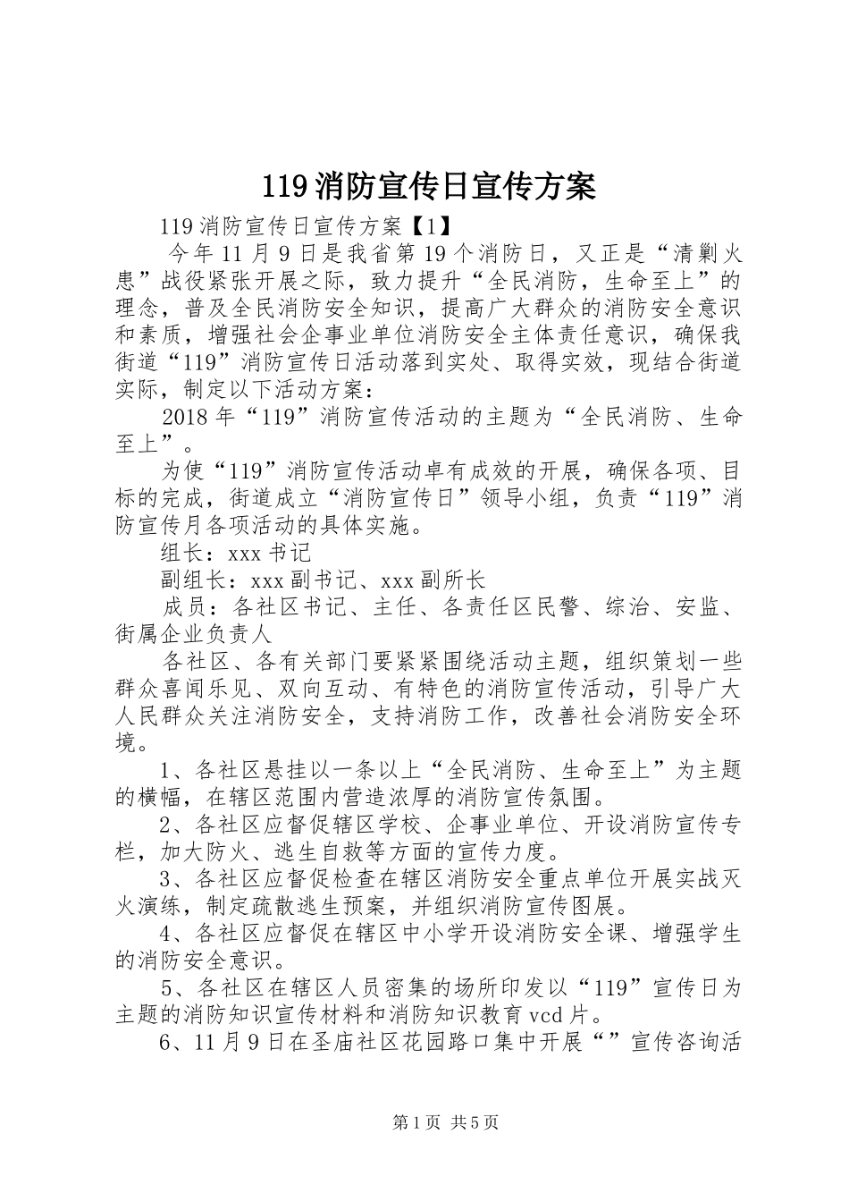 119消防宣传日宣传方案_第1页