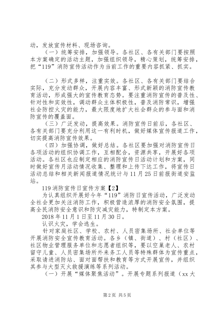 119消防宣传日宣传方案_第2页