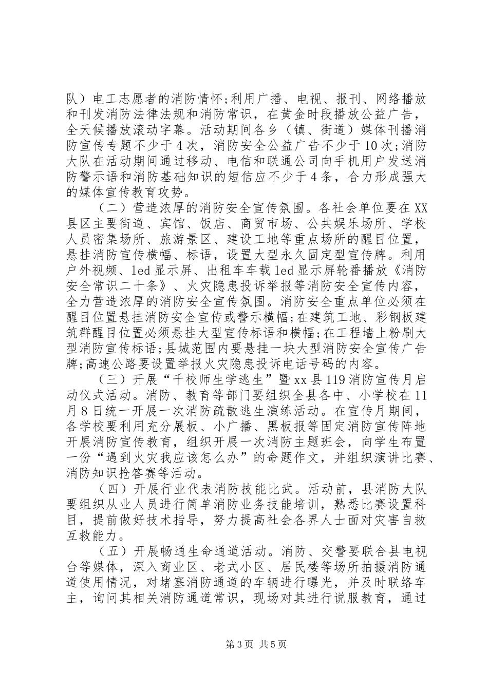 119消防宣传日宣传方案_第3页