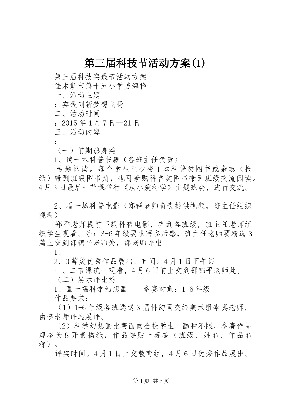 第三届科技节活动方案(1)_第1页