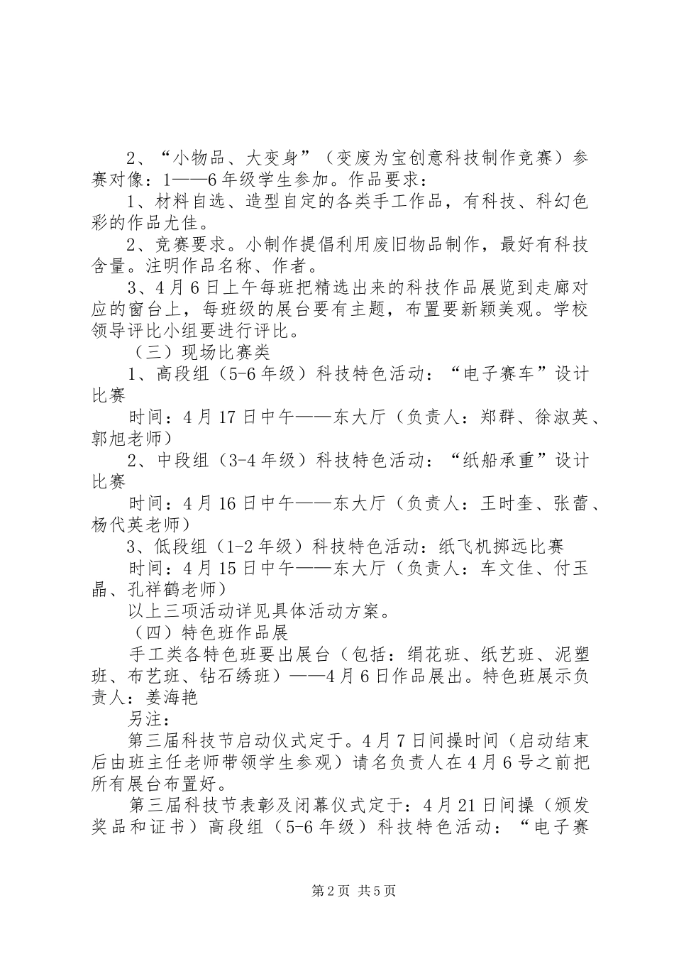 第三届科技节活动方案(1)_第2页