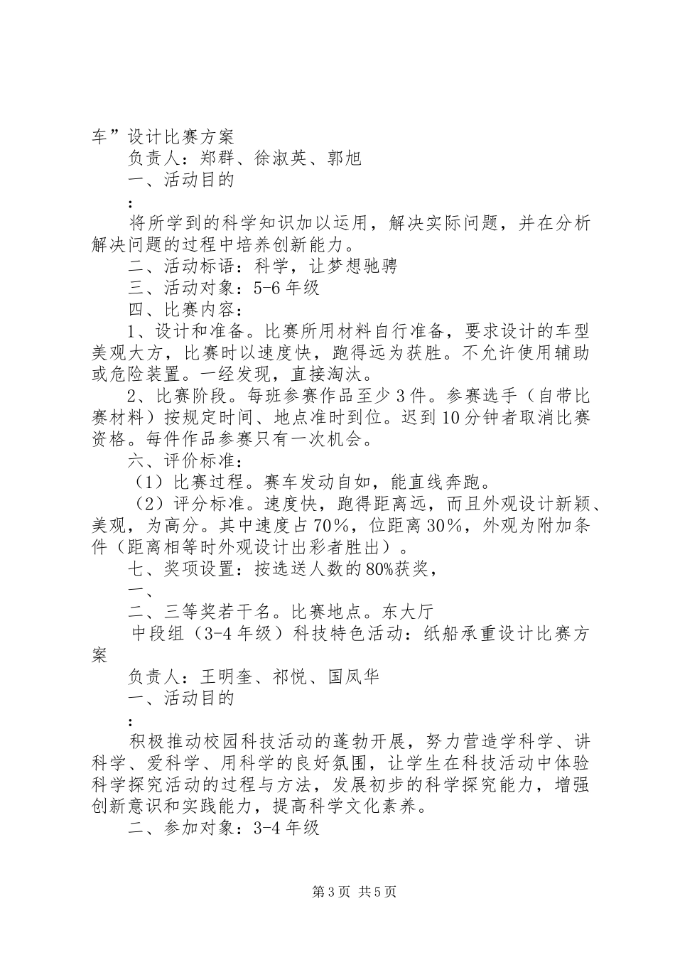 第三届科技节活动方案(1)_第3页