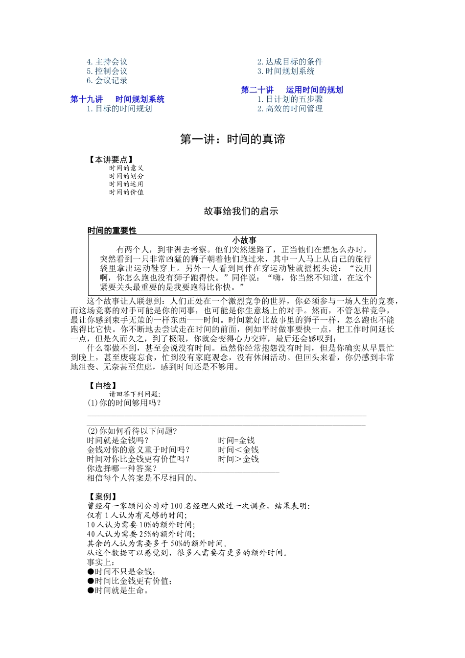 对时间管理的认识培训教程_第2页