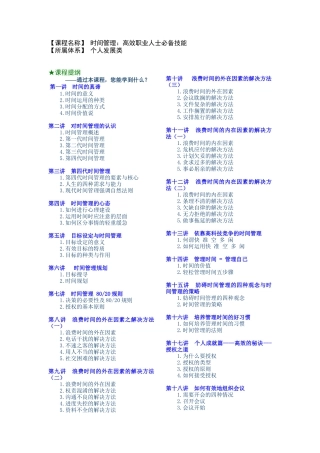 对时间管理的认识培训教程