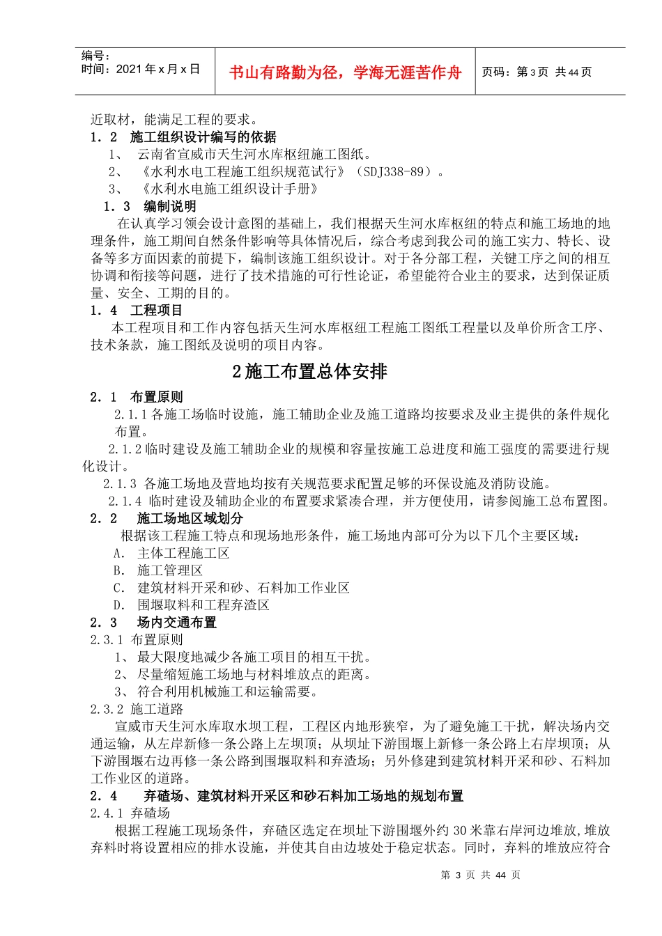 宣威天生河砼坝组织设计施工设计组织_第3页