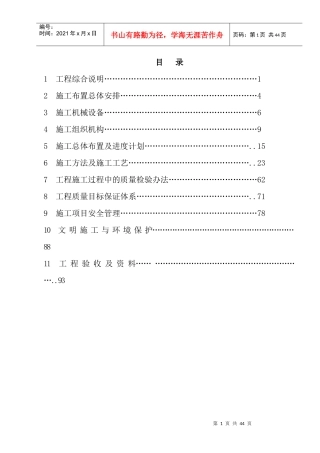 宣威天生河砼坝组织设计施工设计组织