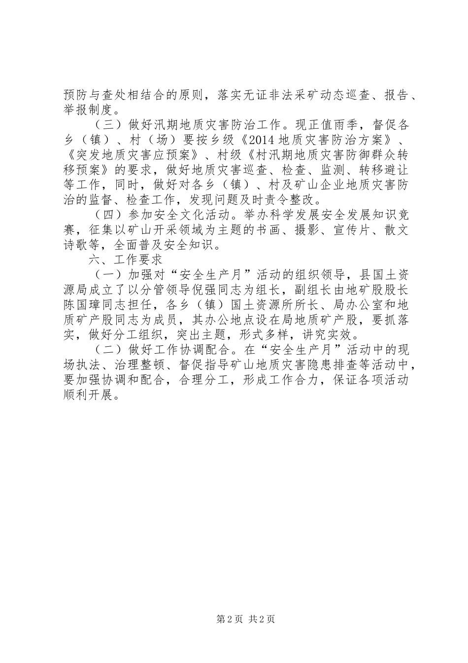 国土资源局安全生产月活动实施方案_第2页
