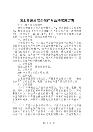 国土资源局安全生产月活动实施方案