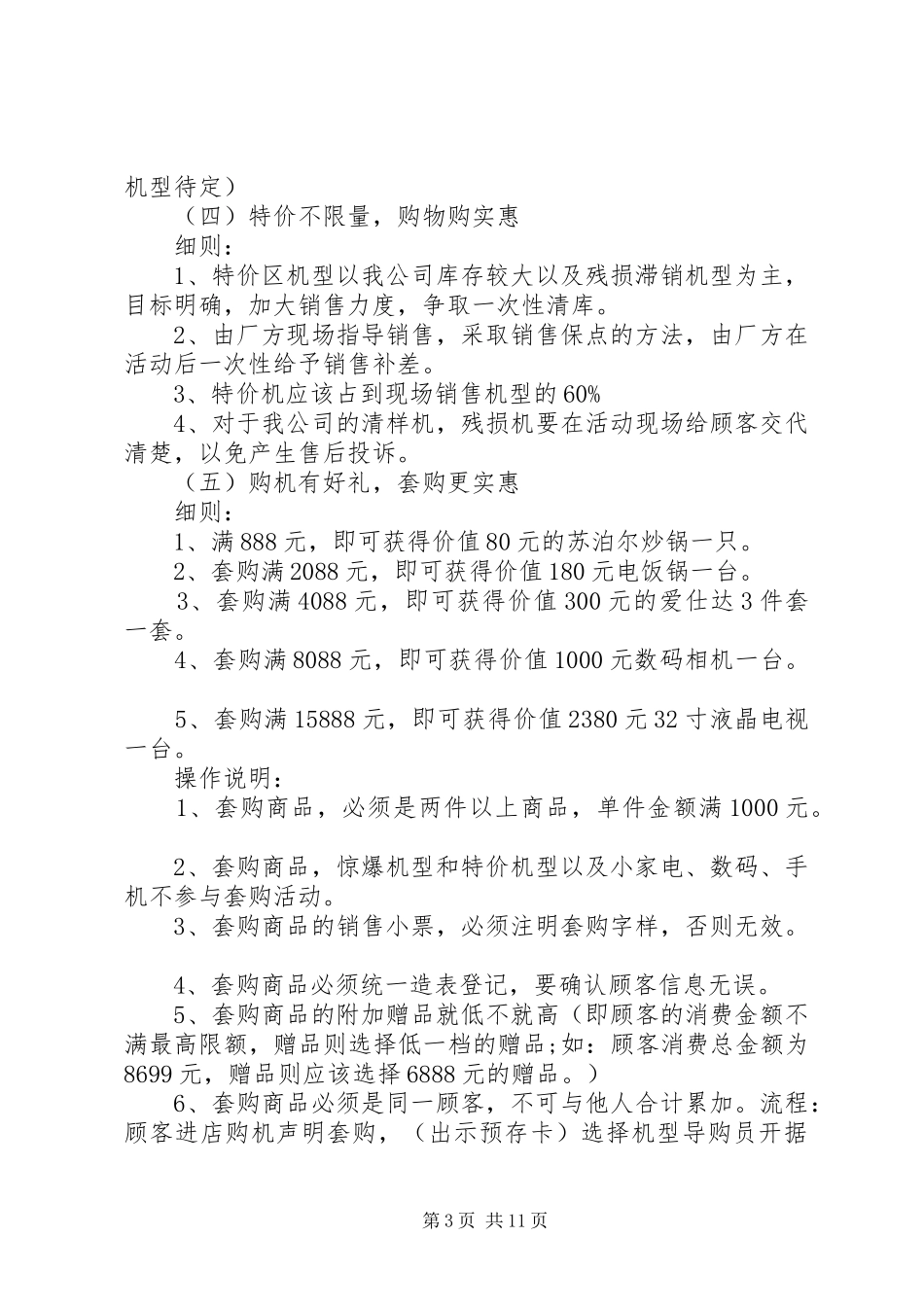 20XX年家电周年庆活动方案_第3页