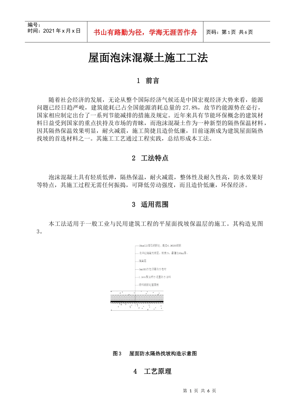 屋面泡沫混凝土施工工法_第1页