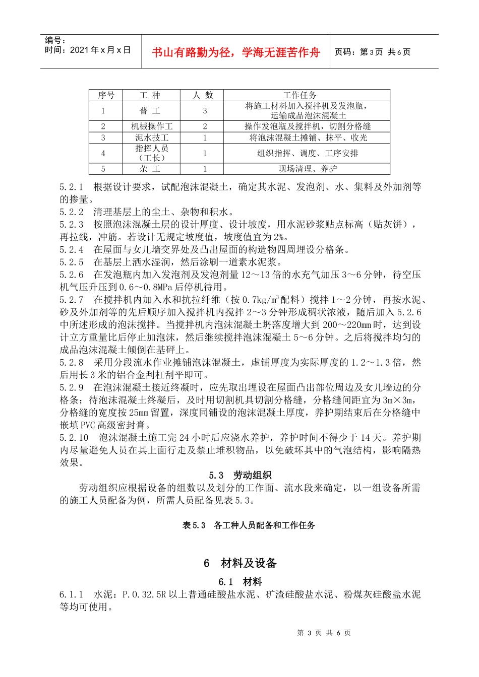 屋面泡沫混凝土施工工法_第3页