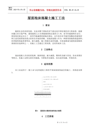 屋面泡沫混凝土施工工法