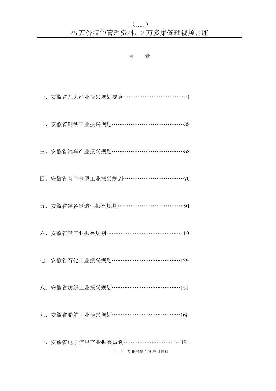 安徽省九大产业振兴发展规划_第2页