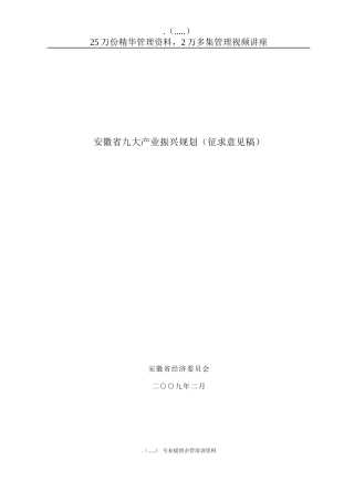 安徽省九大产业振兴发展规划