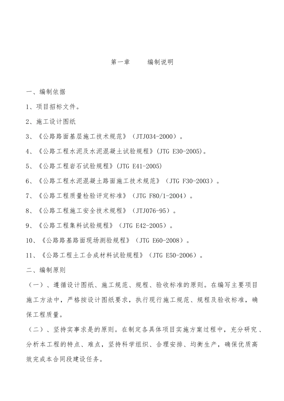 小型公路施工组织设计_第2页