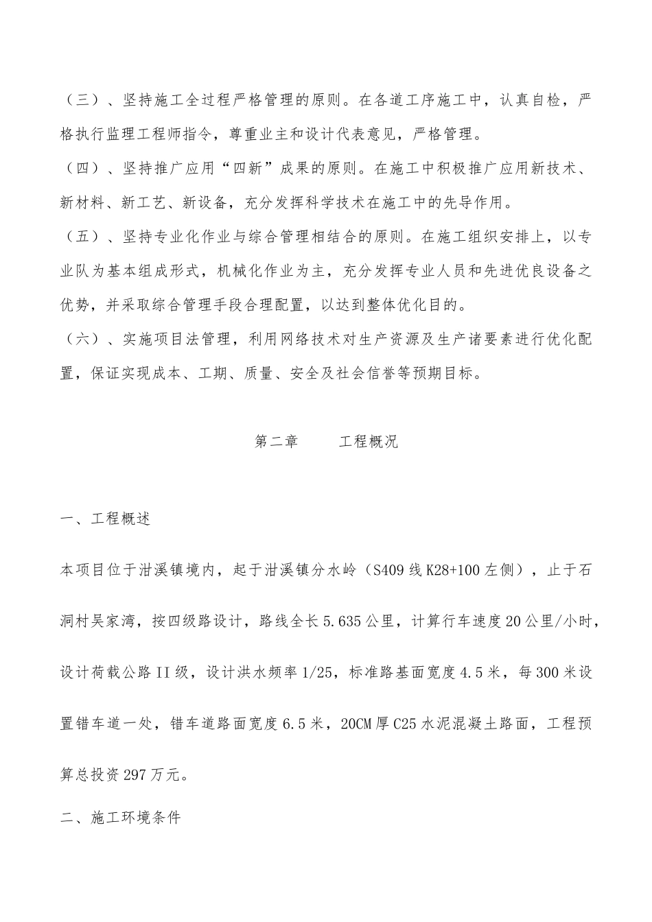 小型公路施工组织设计_第3页