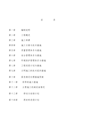 小型公路施工组织设计