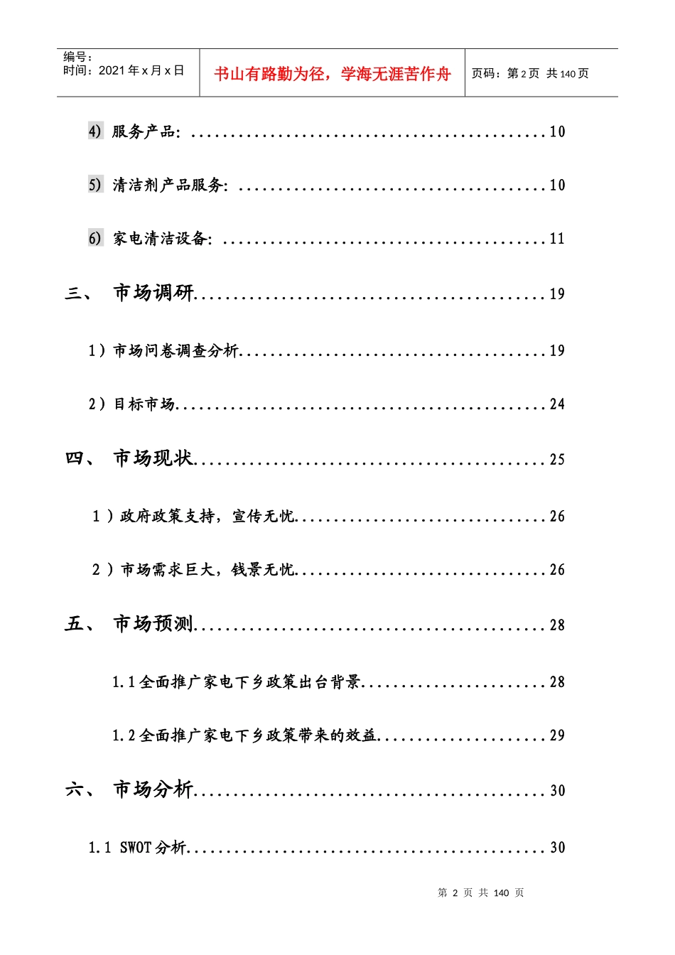 家电清洁环保公司创业商业计划书_第2页