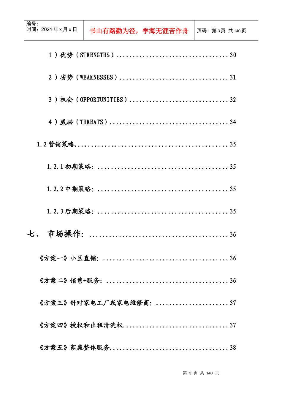 家电清洁环保公司创业商业计划书_第3页