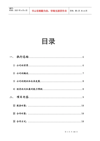 家电清洁环保公司创业商业计划书