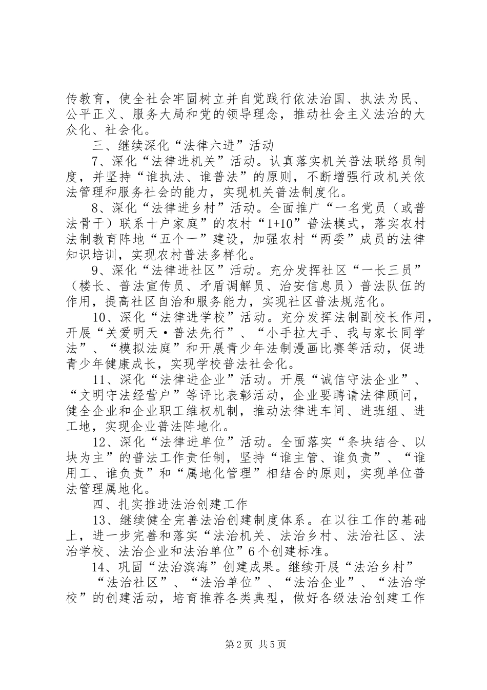 党政办法制宣教工作方案_第2页