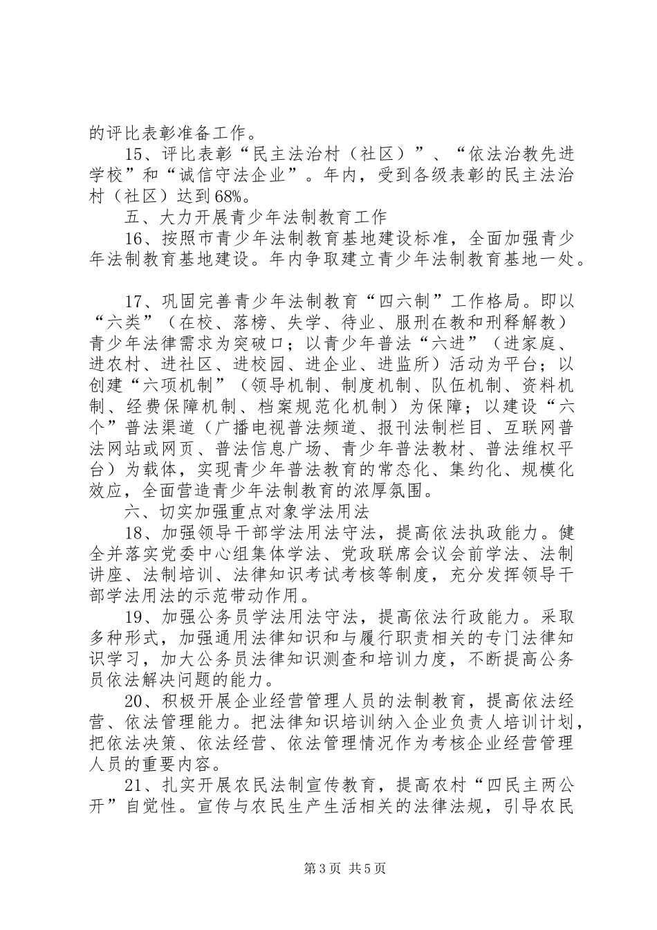 党政办法制宣教工作方案_第3页
