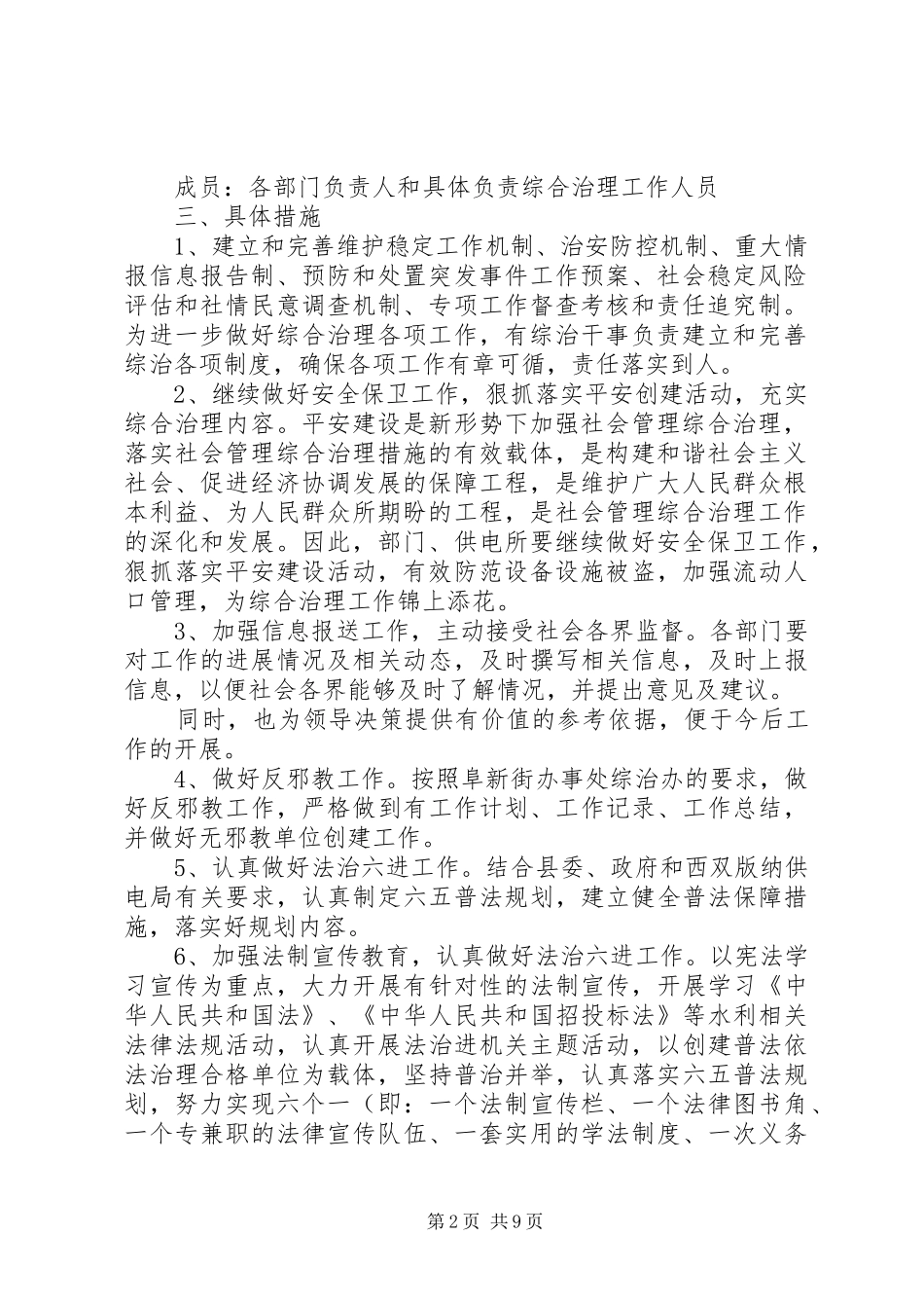 公司综治平安建设工作方案_第2页