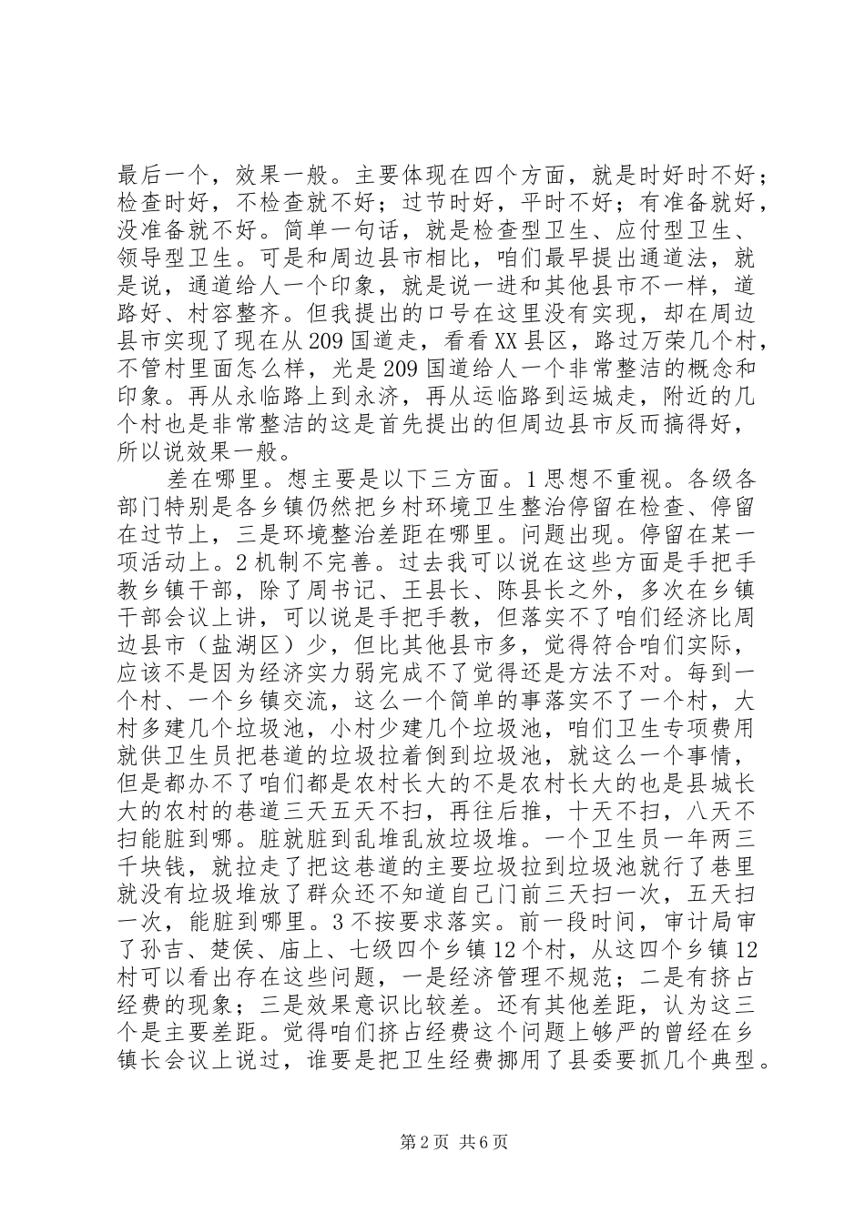书记在卫生观摩会发言稿_第2页