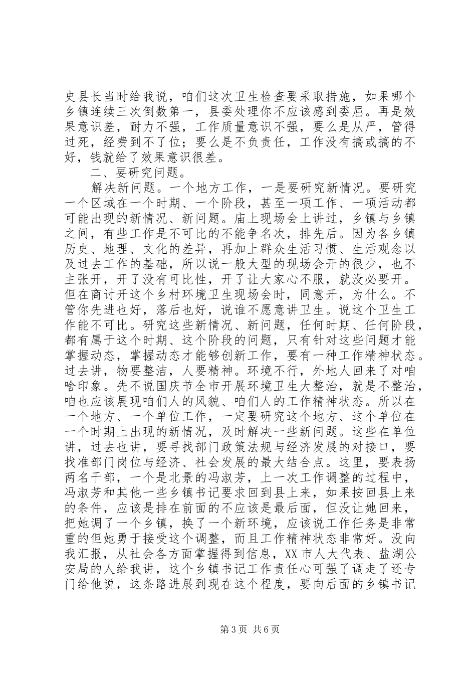 书记在卫生观摩会发言稿_第3页